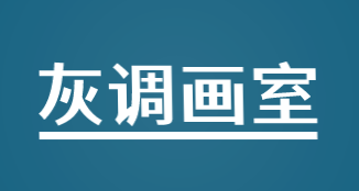 灰调画室品牌logo