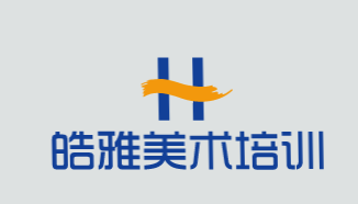 皓雅美术培训加盟