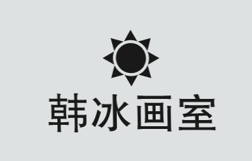 韩冰画室加盟