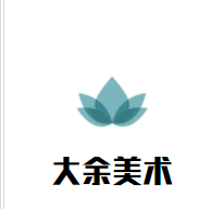 大余美术加盟