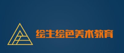 绘生绘色美术教育加盟