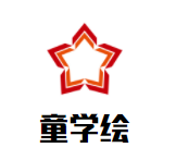 童学绘美术加盟