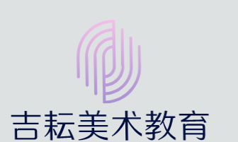 吉耘美术教育加盟