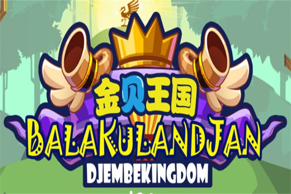 金贝王国音乐教育加盟