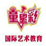 童星彩国际艺术教育加盟