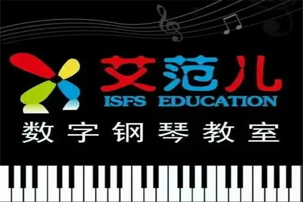 艾范儿数字钢琴加盟