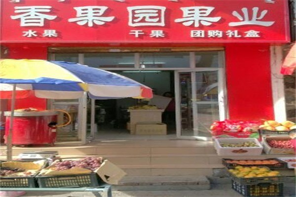 香果园水果店产品 门店图片