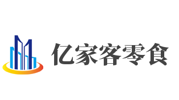 亿家客零食品牌logo