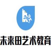 未来田儿童艺术教育加盟