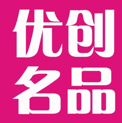 优创名品加盟