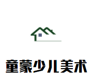 童蒙少儿美术加盟