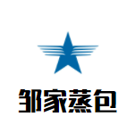 邹家蒸包品牌logo