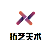 拓艺美术加盟
