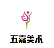 五嘉美术加盟