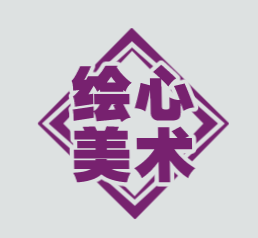 绘心美术加盟