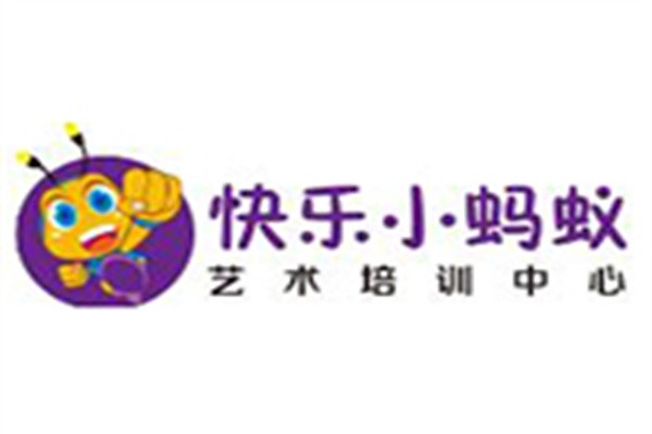 快乐小蚂蚁艺术培训中心加盟