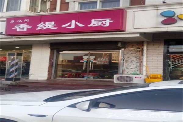 香缇小厨产品 门店图片