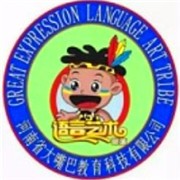 童话谷大嘴巴语言艺术部落加盟