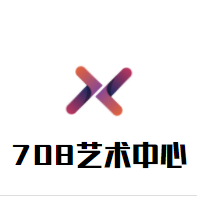 708艺术中心加盟