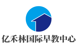 亿禾林国际早教中心加盟