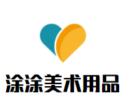涂涂美术用品加盟