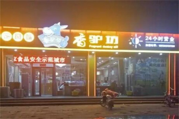 香驴坊家常菜产品 门店图片