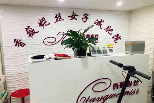 香薇妮丝减肥产品 门店图片