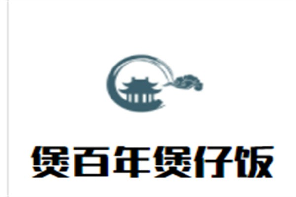 煲百年煲仔饭品牌logo