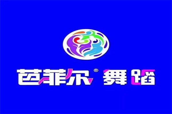 巴菲尔舞蹈学校加盟