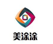 美涂涂儿童美术课加盟