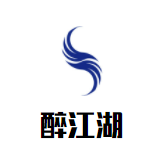 醉江湖武侠主题餐厅加盟