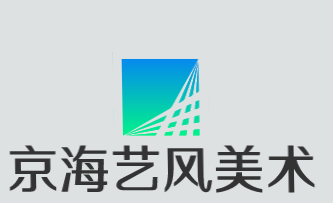 京海艺风美术加盟