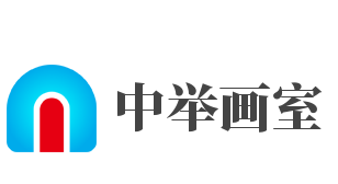 中举画室加盟