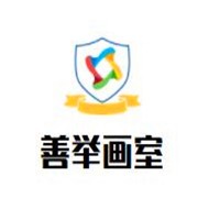 善举画室加盟
