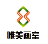 唯美画室加盟