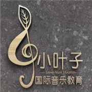 小叶子音乐教育加盟