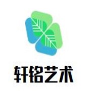 轩铭艺术培训学校品牌logo
