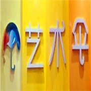 艺术伞国际儿童艺术中心加盟