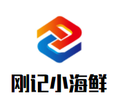 刚记小海鲜加盟