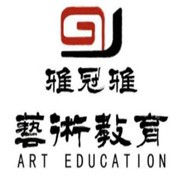 雅冠雅艺术教育加盟