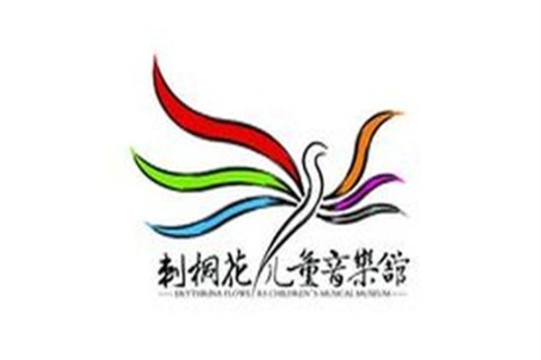 刺桐花儿童音乐馆加盟
