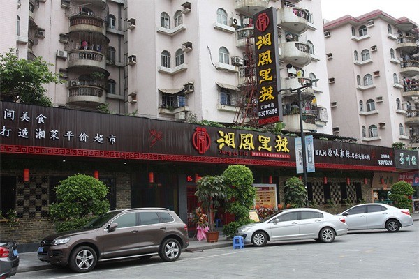 湘阁里辣湘菜馆产品 门店图片