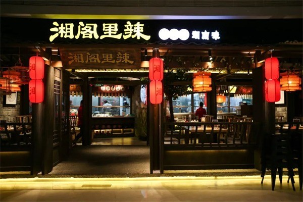 湘阁里辣湘菜馆产品 门店图片
