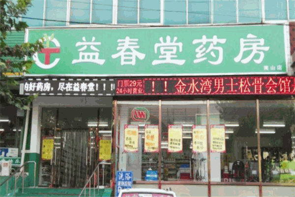 益春堂大药房产品 门店图片