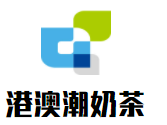 港澳潮奶茶