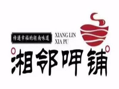 湘邻呷铺加盟