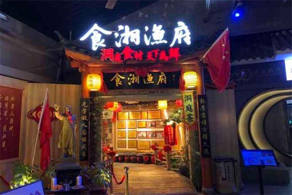 湘渔府湘菜产品 门店图片