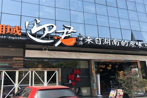 湘域迎君产品 门店图片