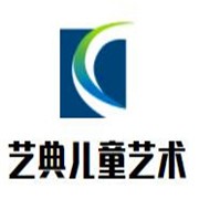 艺典儿童艺术加盟