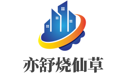 亦舒烧仙草加盟